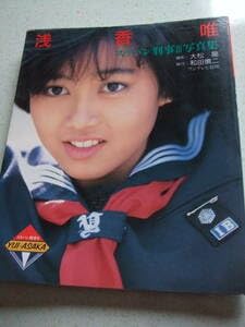 Amazon.co.jp: A-4絶版懐古 浅香唯 スケバン刑事Ⅲ写真集 フジテレビ